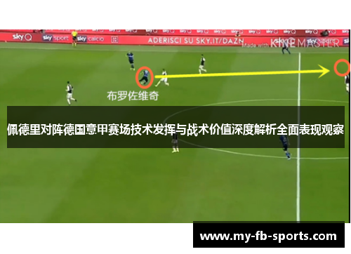 佩德里对阵德国意甲赛场技术发挥与战术价值深度解析全面表现观察 佩德里对阵德国意甲赛场技术发挥与战术价值深度解析全面表现观察