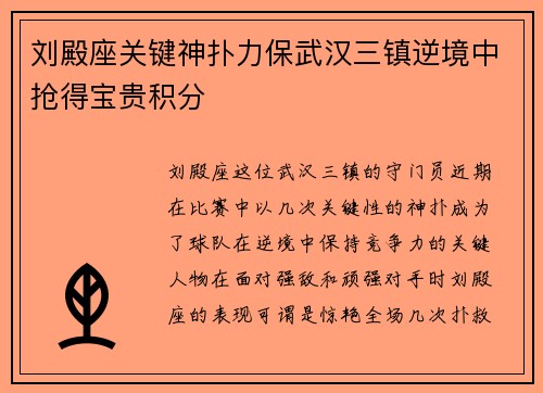 刘殿座关键神扑力保武汉三镇逆境中抢得宝贵积分